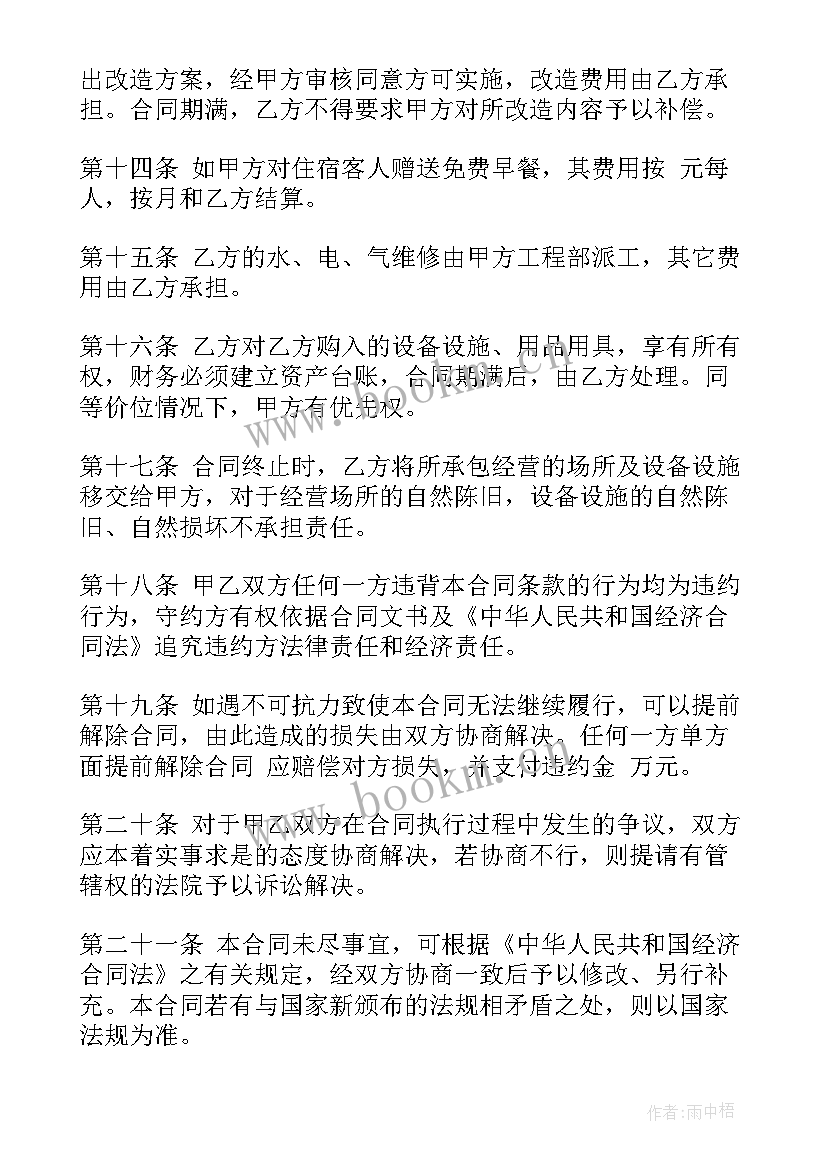 2023年餐厅临时员工合同 餐厅承包合同(实用8篇)