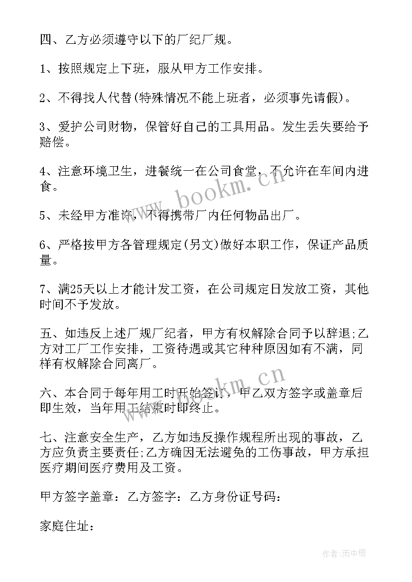 2023年餐厅临时员工合同 餐厅承包合同(实用8篇)