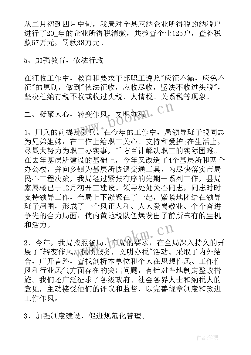 最新税务体系建设 税务会计工作总结税务会计工作总结(实用6篇)