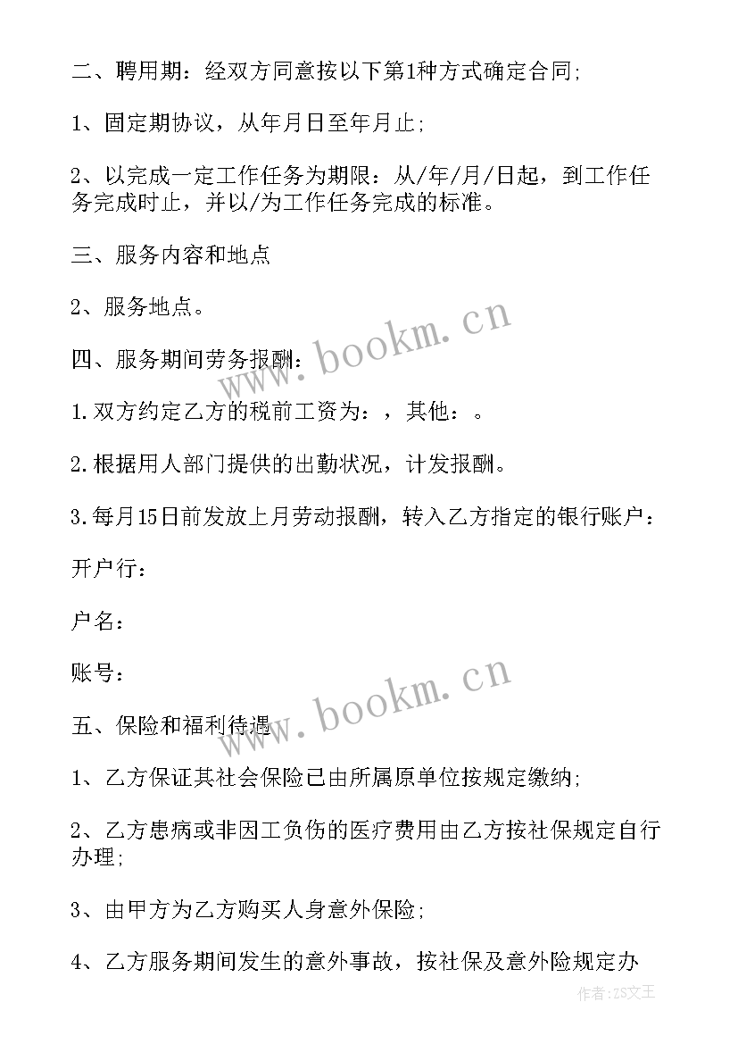 2023年个人门店员工合同 员工雇佣合同(模板5篇)