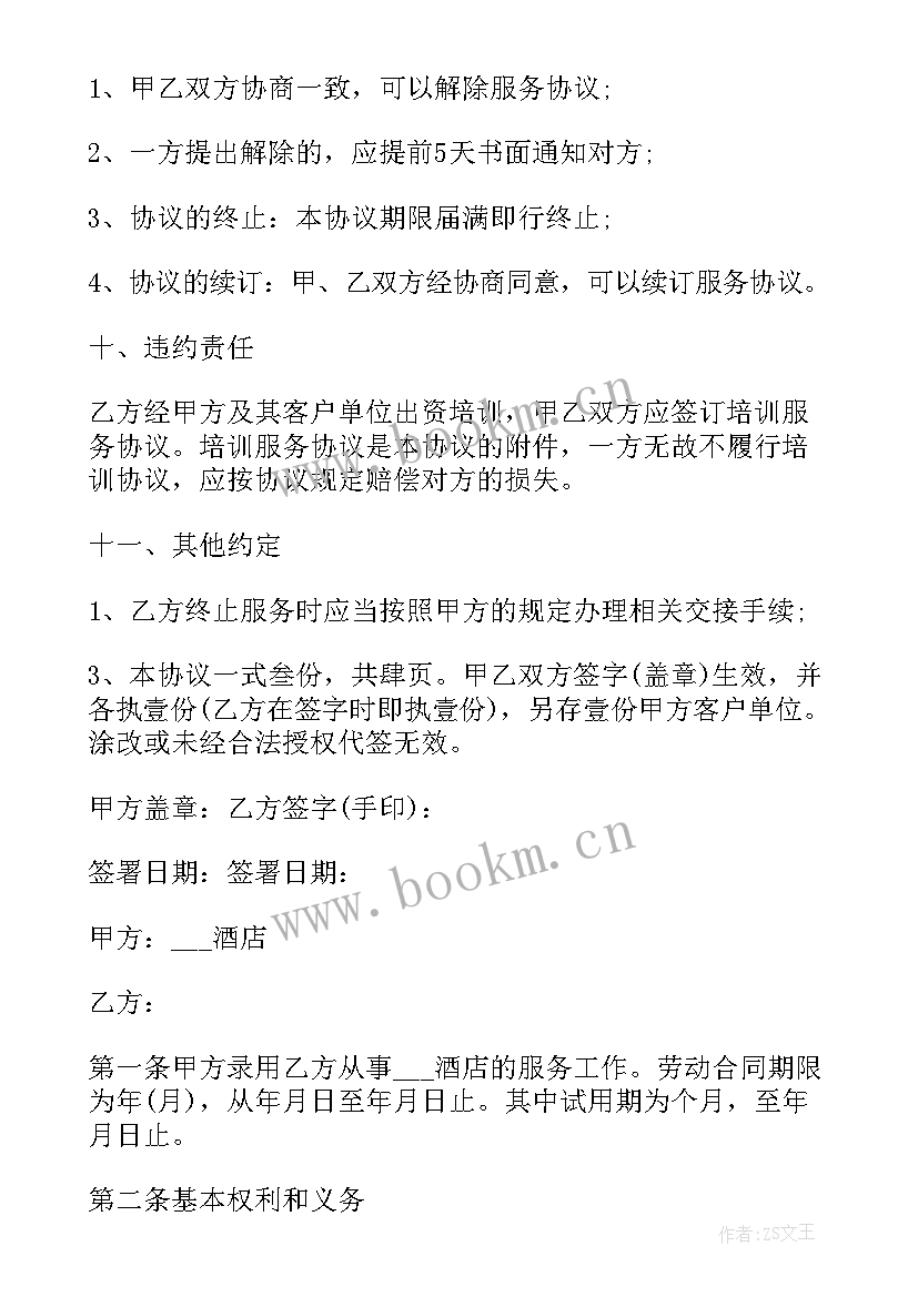 2023年个人门店员工合同 员工雇佣合同(模板5篇)