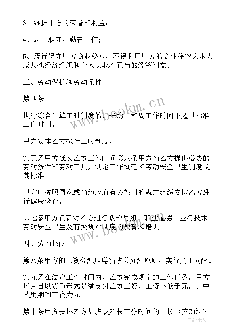 最新临时工劳务计件协议书 临时用工合同(优质8篇)