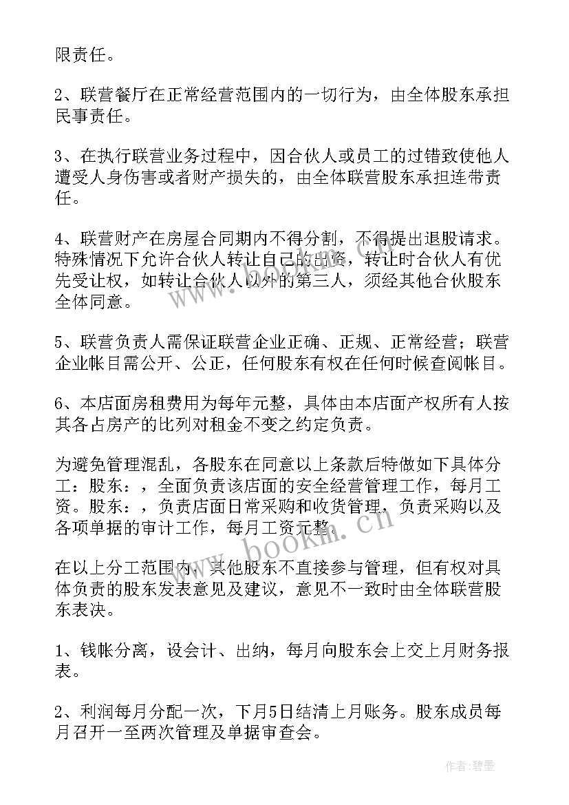 2023年购销联营协议合同 联营合同(模板7篇)