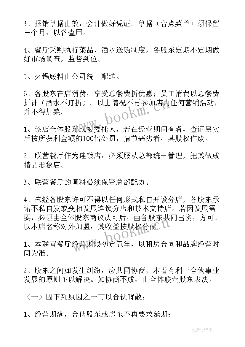 2023年购销联营协议合同 联营合同(模板7篇)