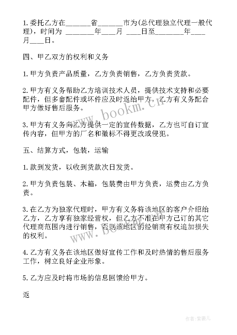 2023年销售代理合作合同(实用8篇)