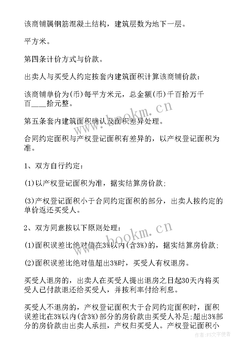 2023年房屋买卖合同协议书(大全10篇)