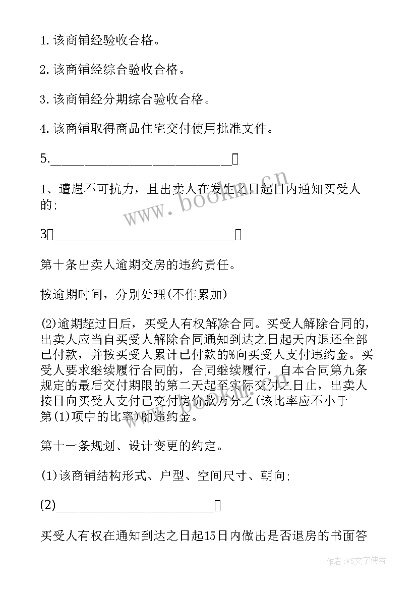 2023年房屋买卖合同协议书(大全10篇)