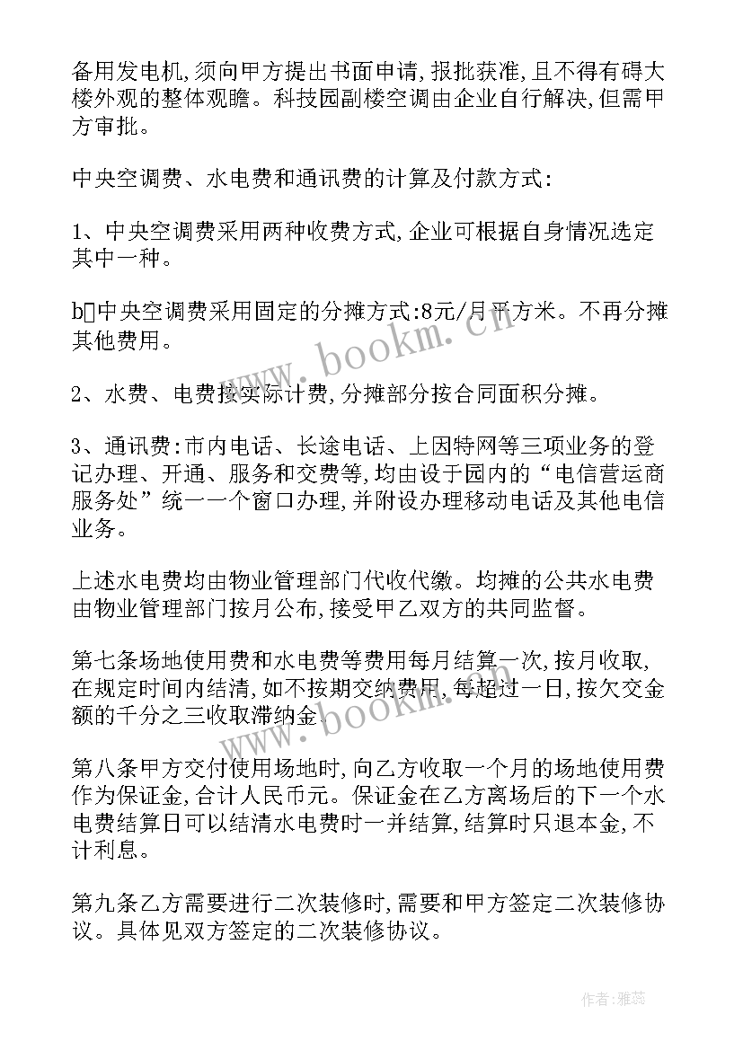 最新场地使用管理协议(精选9篇)