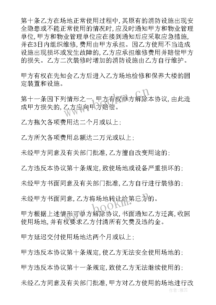 最新场地使用管理协议(精选9篇)