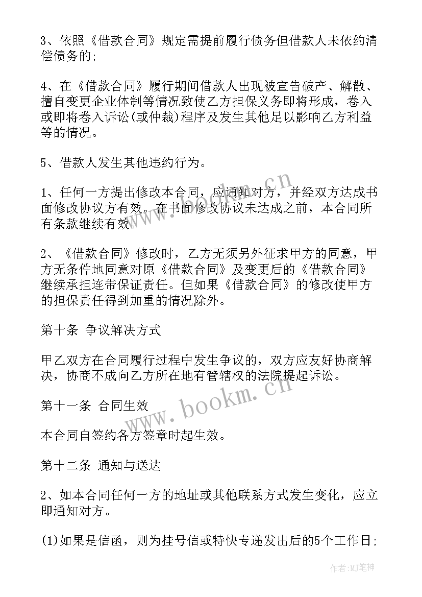 最新个人代担保的合同(精选10篇)