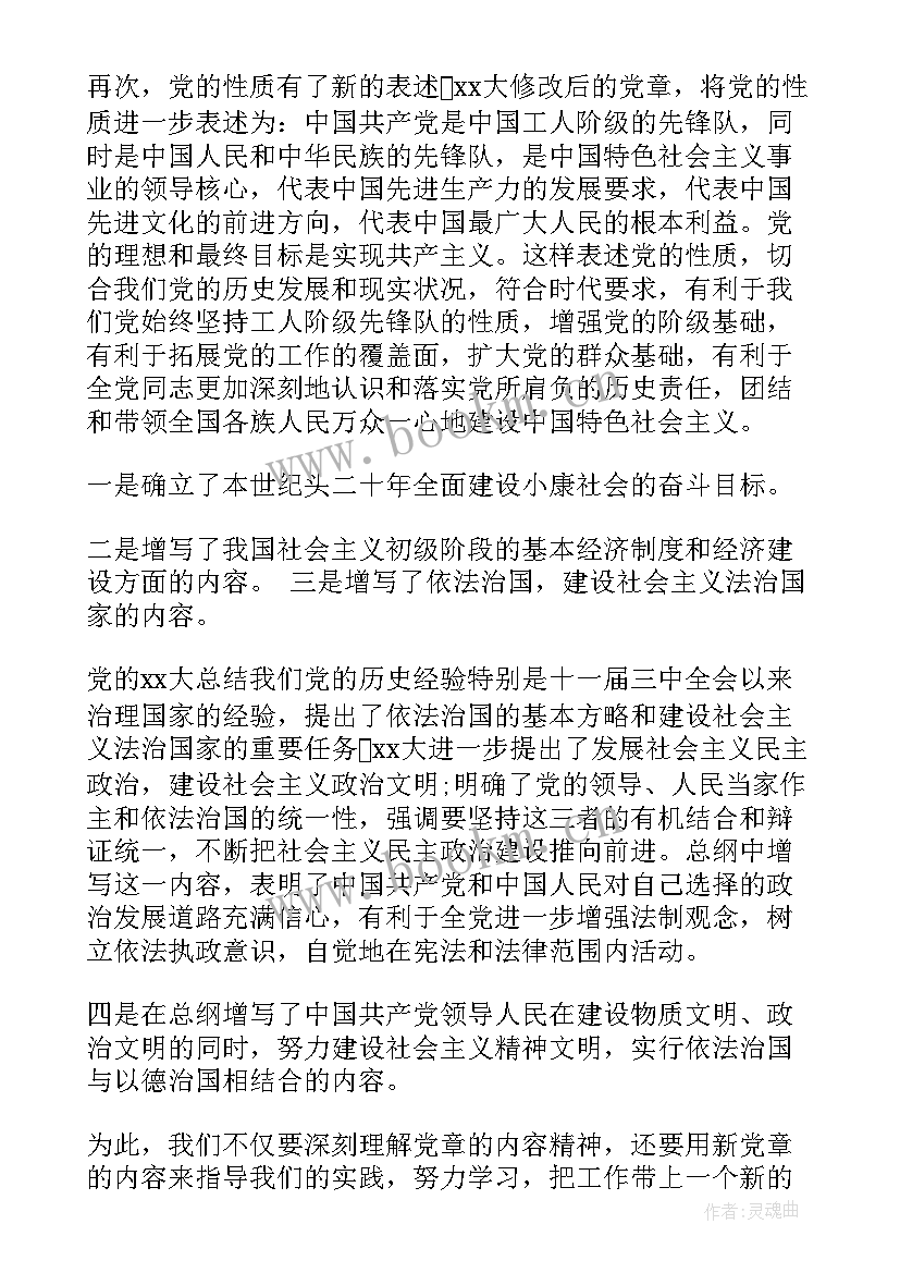 最新思想汇报党章党规(大全10篇)