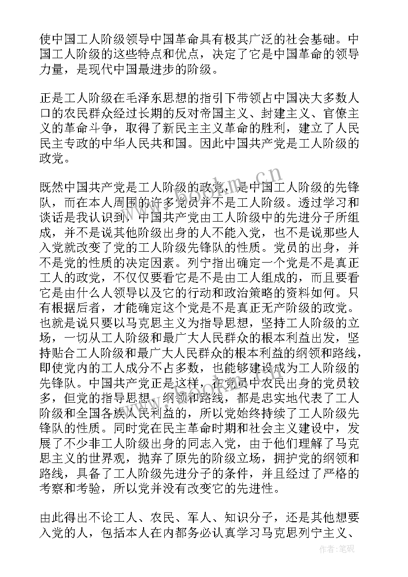 最新对党章的思想汇报(精选7篇)