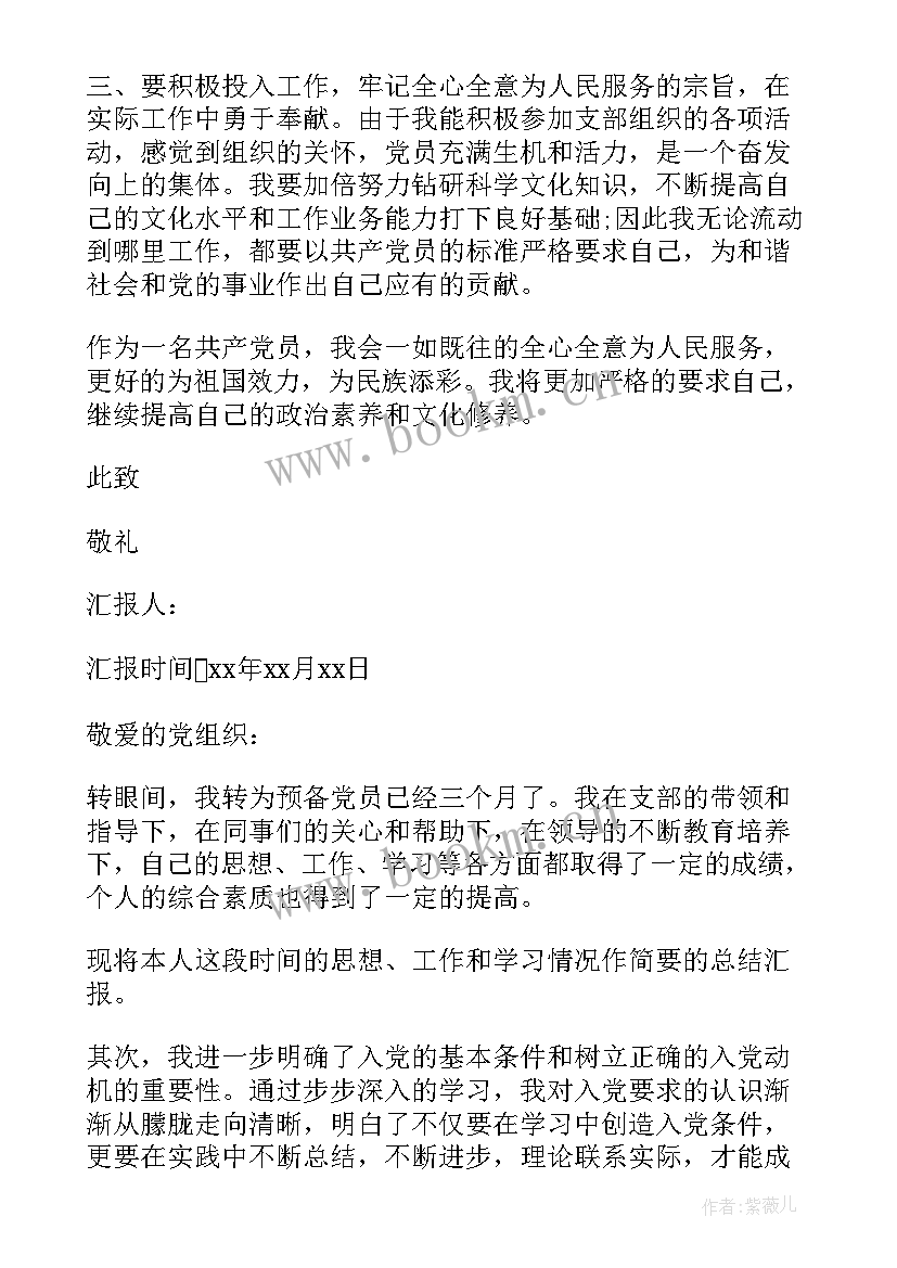 最新思想汇报要求多少字数(模板8篇)