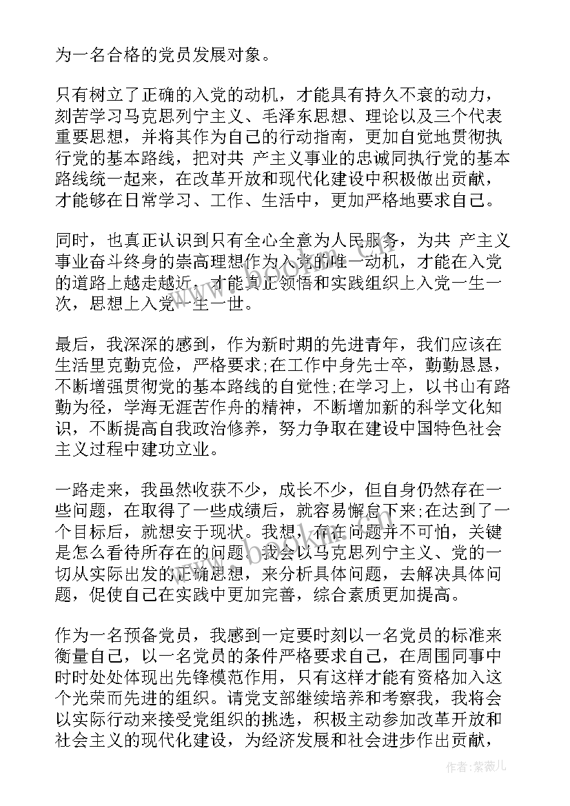 最新思想汇报要求多少字数(模板8篇)