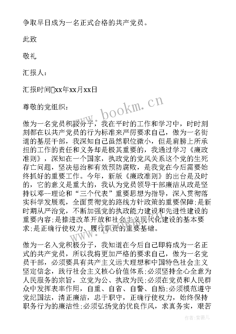 最新思想汇报要求多少字数(模板8篇)