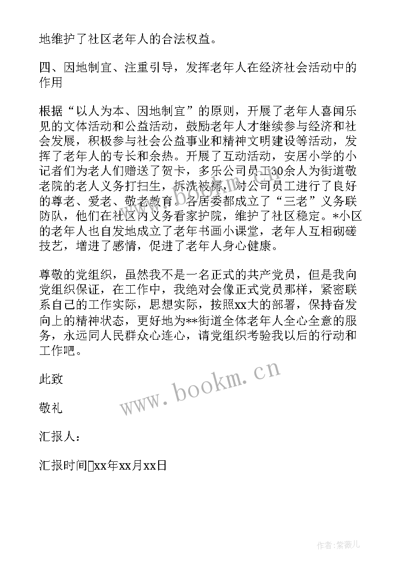 最新思想汇报要求多少字数(模板8篇)