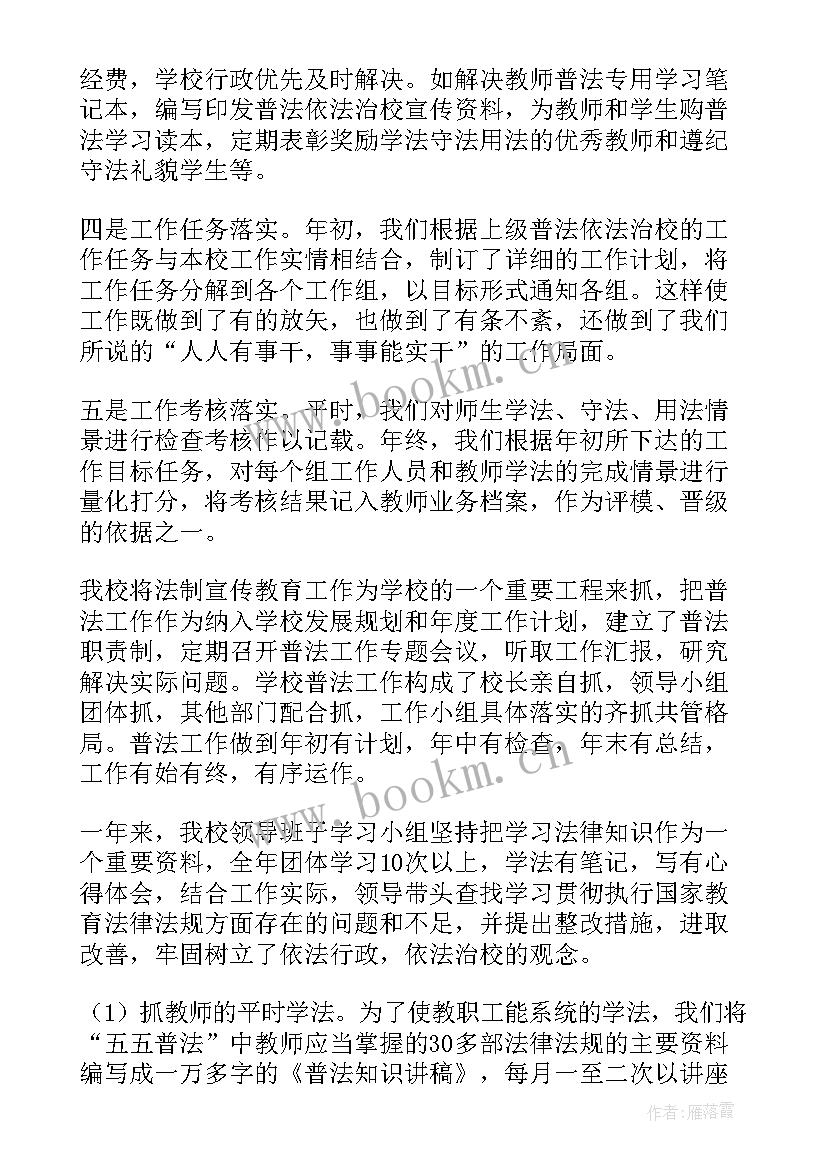 2023年法治六进方案 依法治校工作总结(通用6篇)