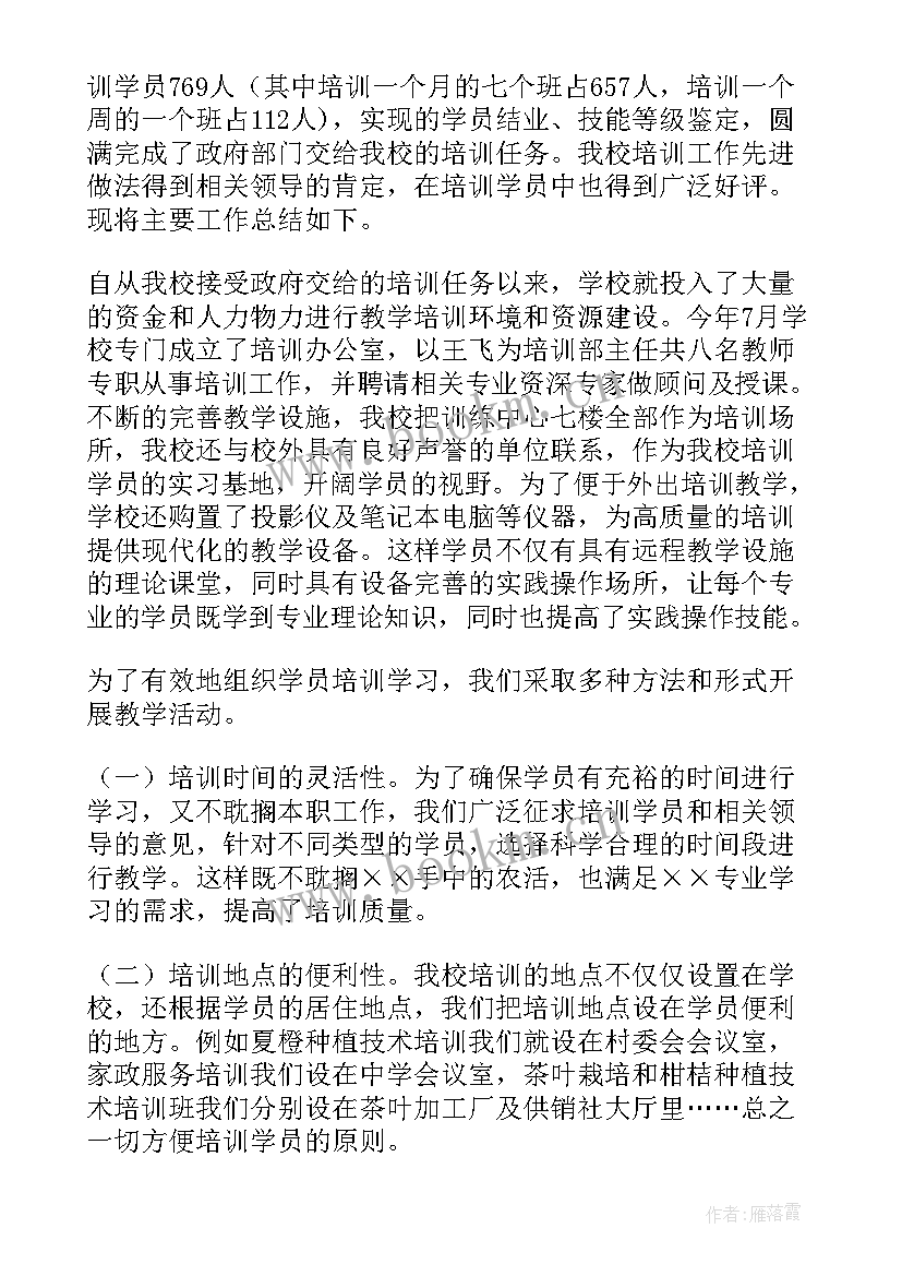 最新技能培训总结(模板10篇)