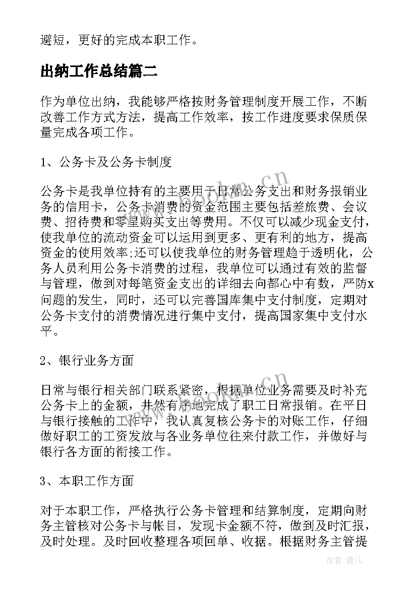 出纳工作总结(优质8篇)