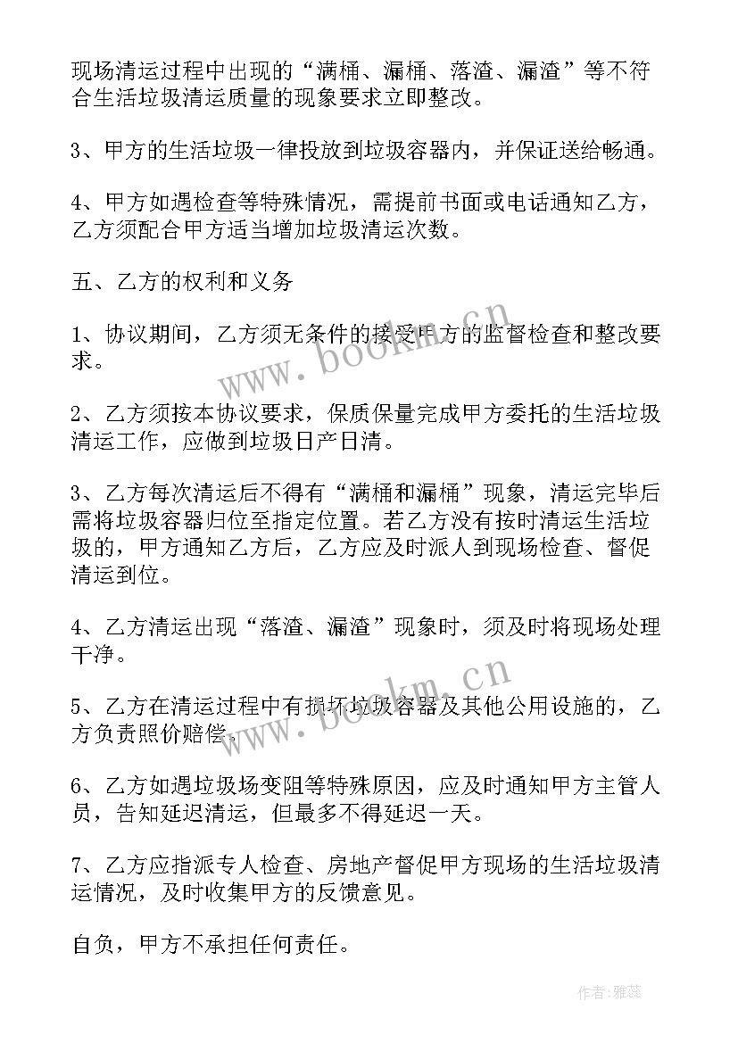 渣土清运合同(大全10篇)