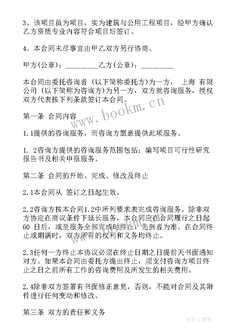 最新项目设计咨询合同 项目设计咨询服务合同(优秀6篇)