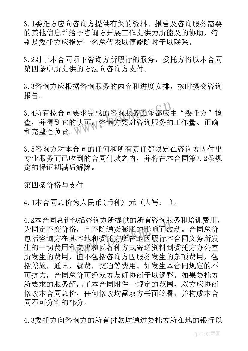 最新项目设计咨询合同 项目设计咨询服务合同(优秀6篇)