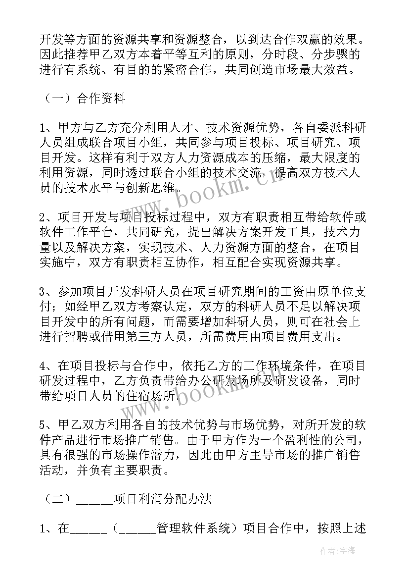 最新最简单的合作协议填好的(模板7篇)