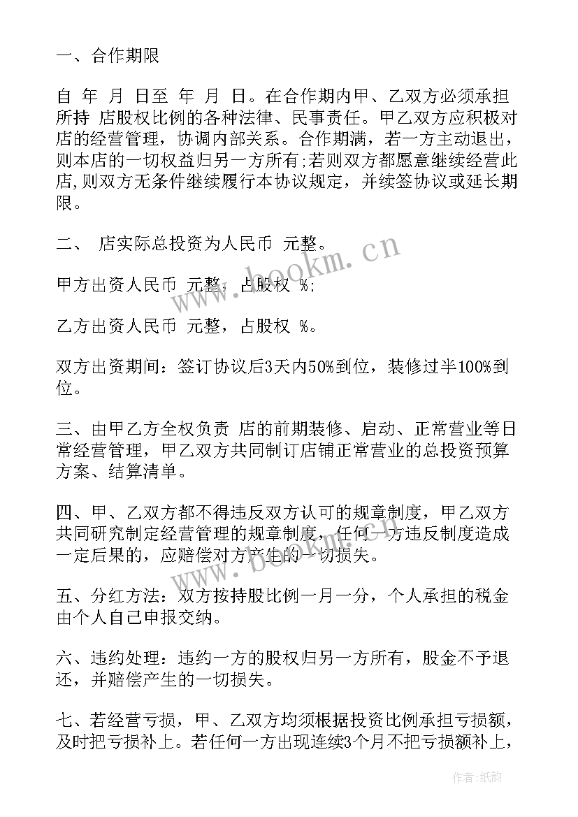 合伙协议合同 合伙合同(精选8篇)