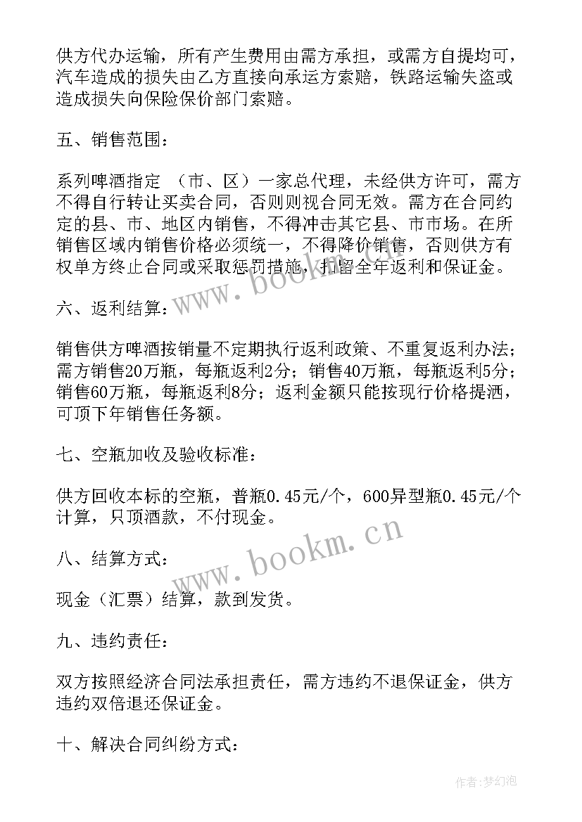 2023年矿山代理合同 代销合同(优秀7篇)