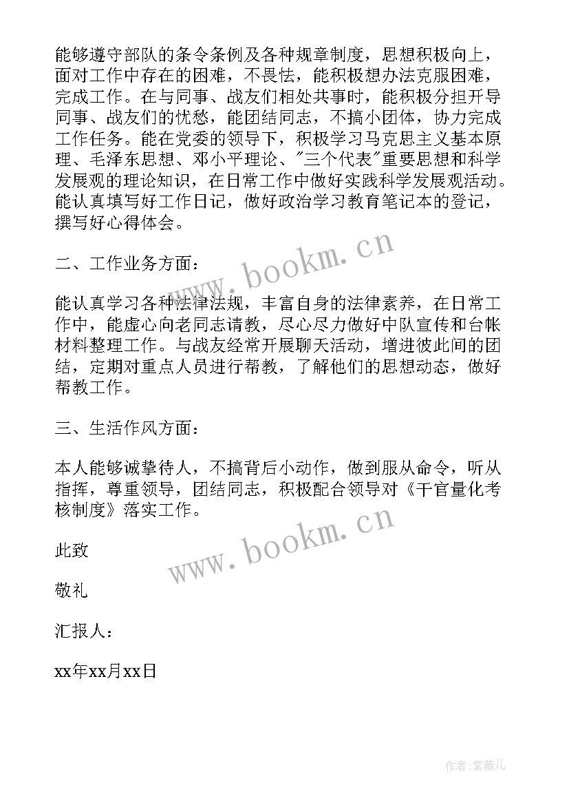 部队党员每月思想汇报(优质10篇)