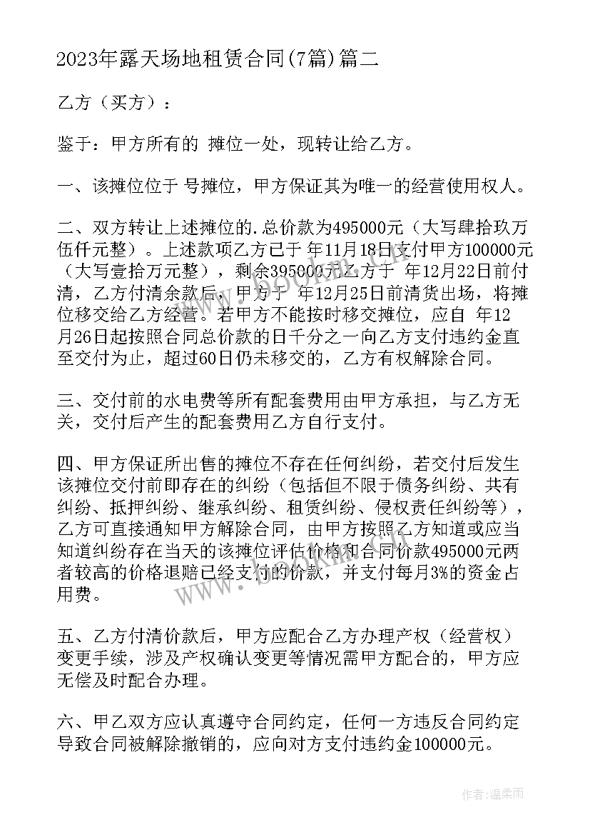 2023年露天场地租赁合同(优质7篇)