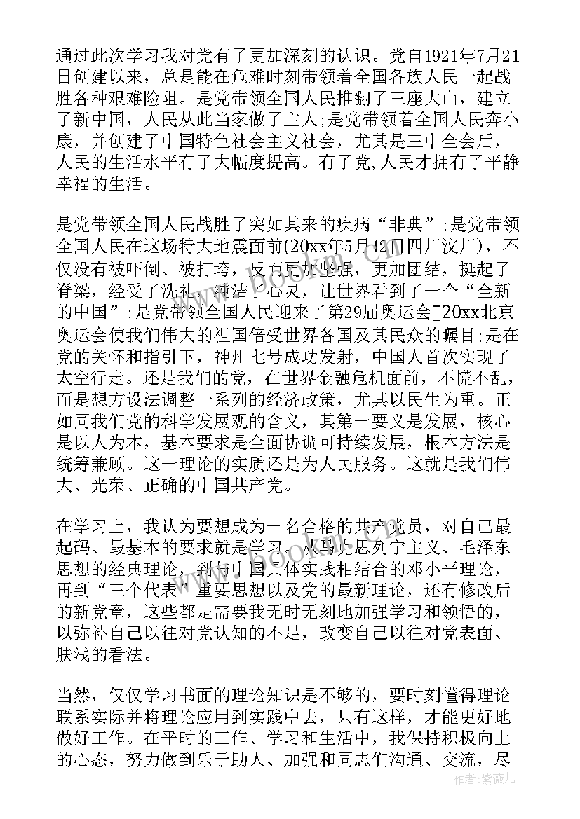 2023年入党每季度思想汇报格式 入党思想汇报格式(精选7篇)