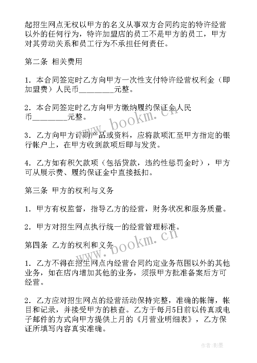 服装加盟店合作合同(大全6篇)