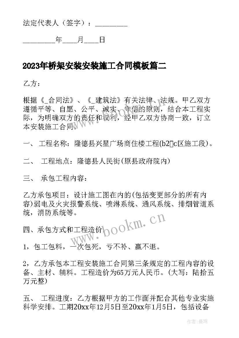 桥架安装安装施工合同(汇总7篇)