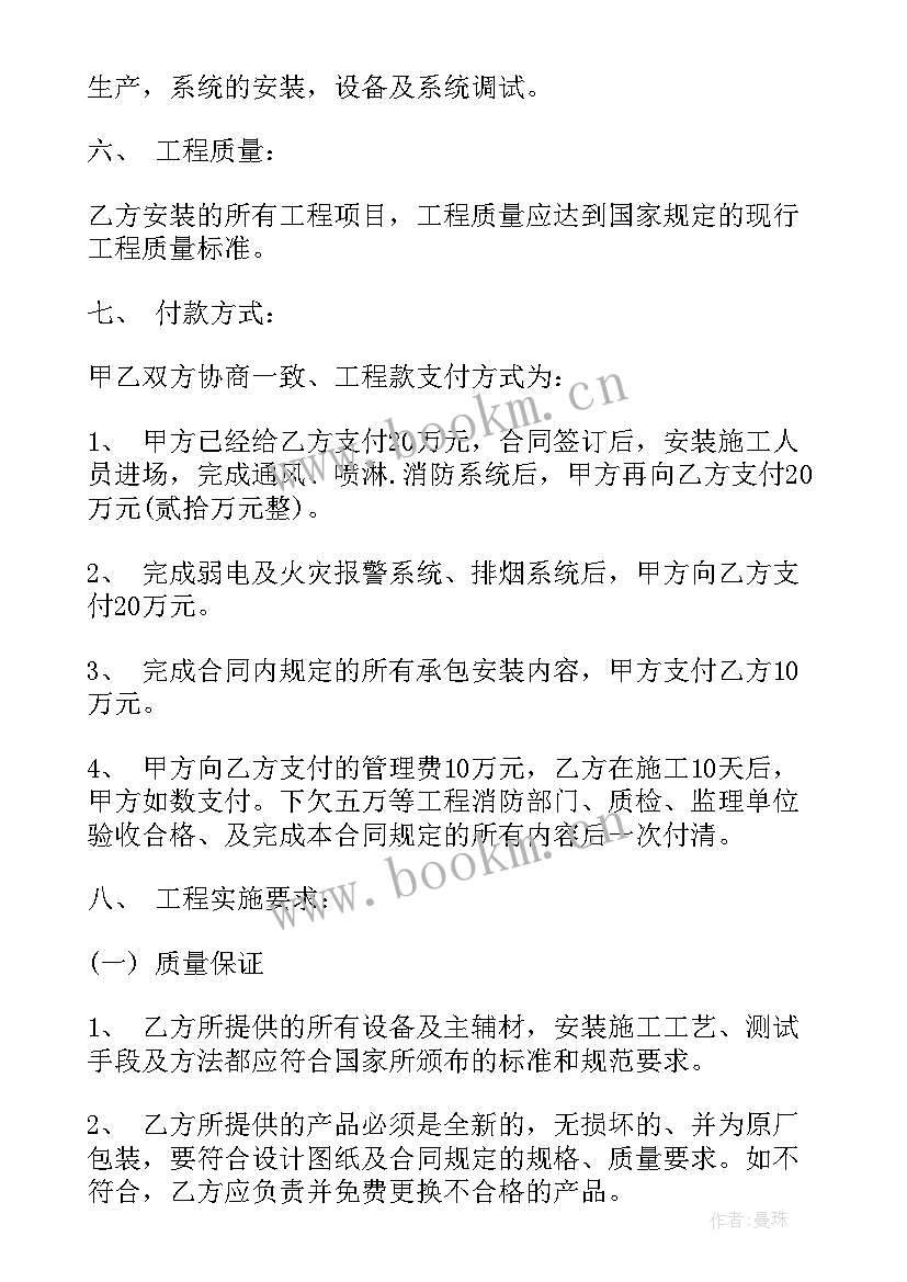 桥架安装安装施工合同(汇总7篇)