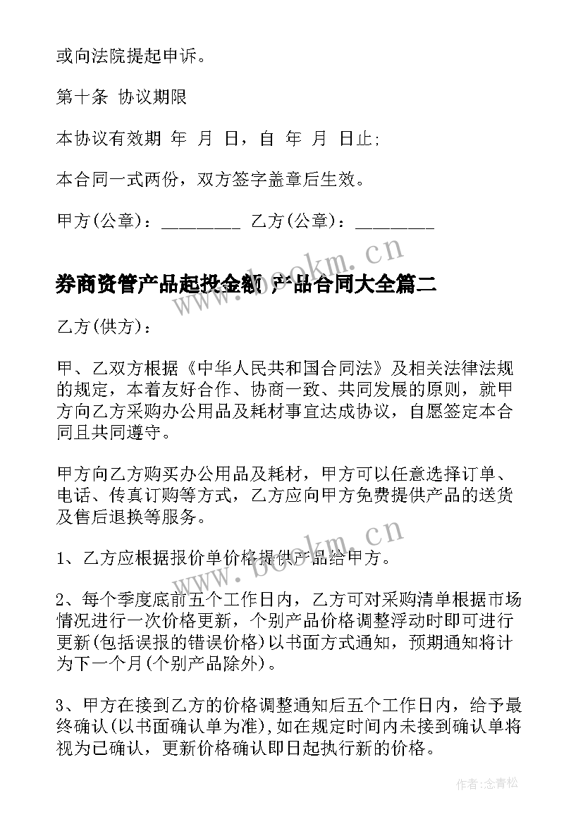 最新券商资管产品起投金额 产品合同(通用5篇)