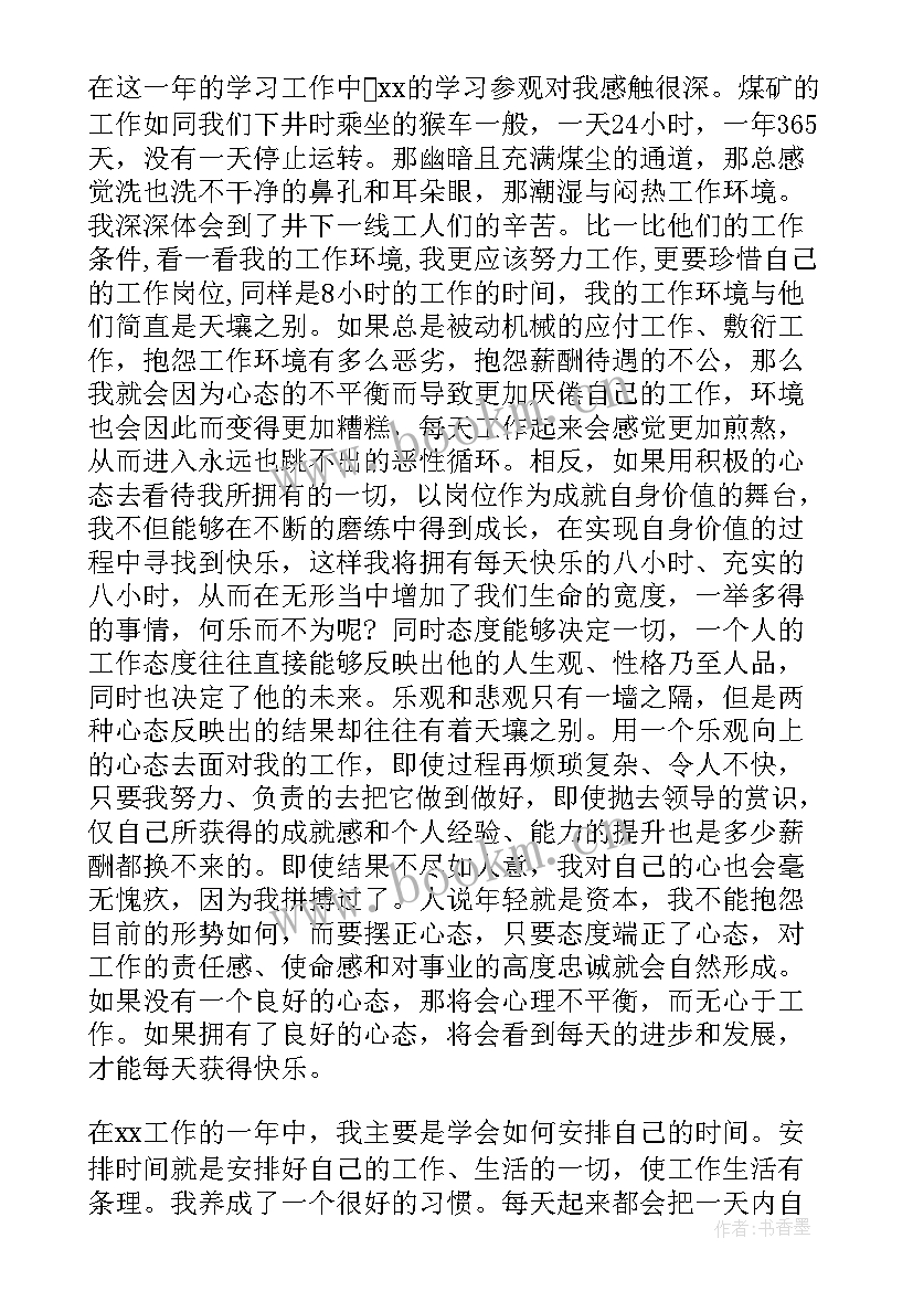 最新年底新员工思想汇报总结 新进员工的年终总结新员工年底工作总结(通用9篇)