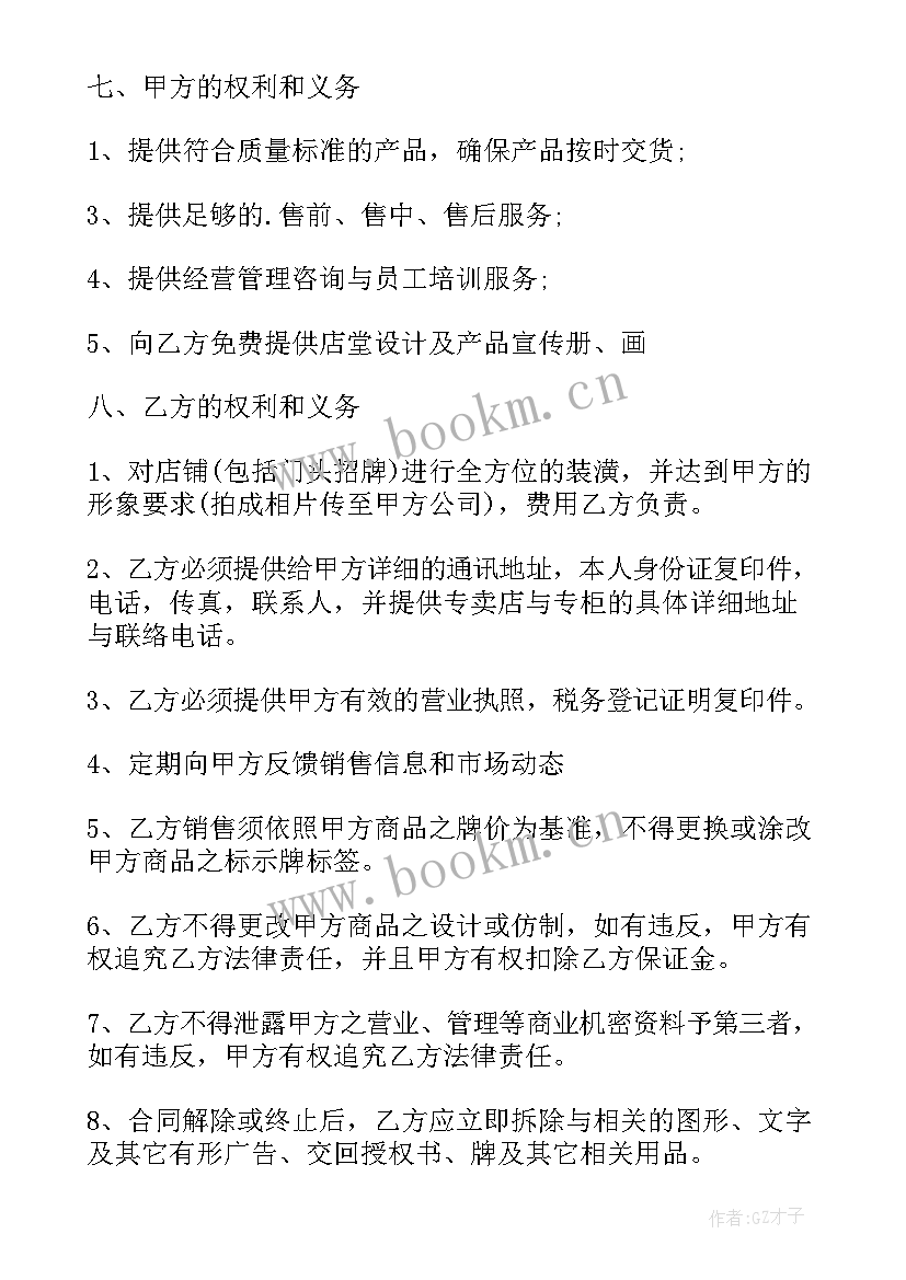 线上品牌加盟合同 医美品牌加盟合同(大全7篇)