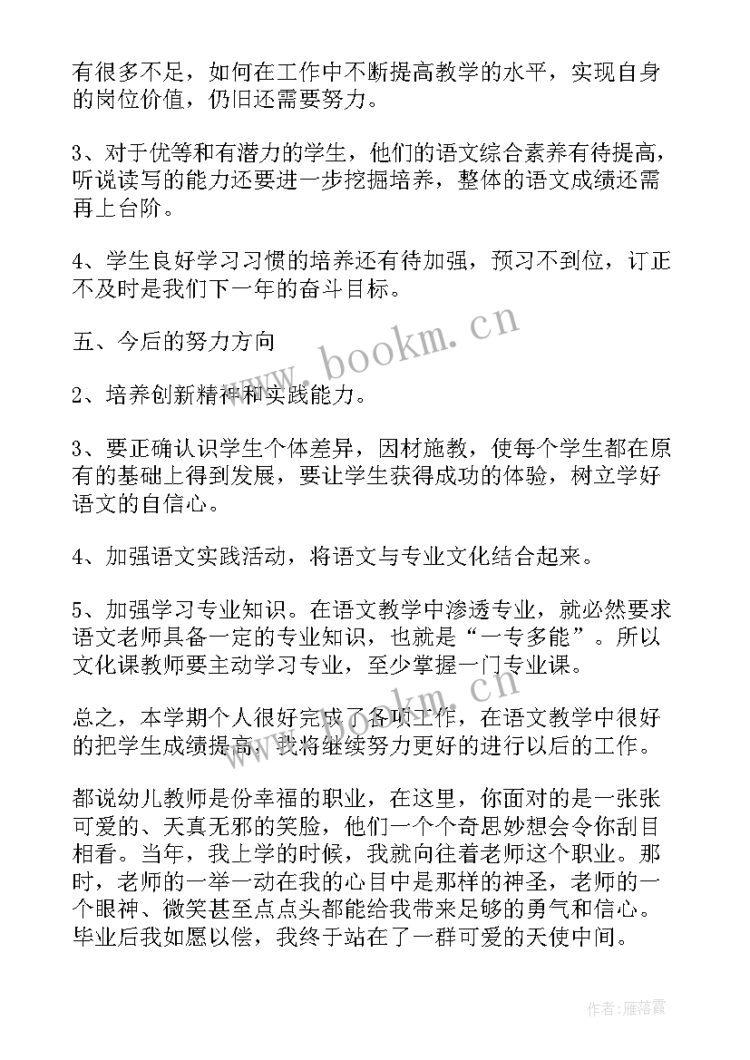 2023年老师月工作总结和下月计划 培训班老师每月工作总结报告(精选6篇)