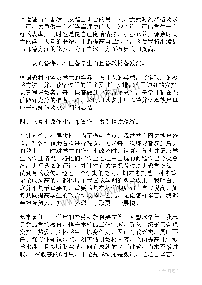 2023年老师月工作总结和下月计划 培训班老师每月工作总结报告(精选6篇)