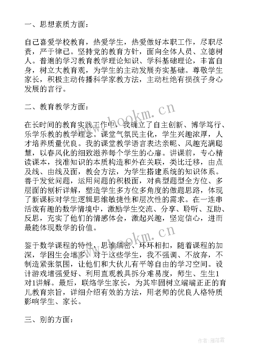 2023年老师月工作总结和下月计划 培训班老师每月工作总结报告(精选6篇)