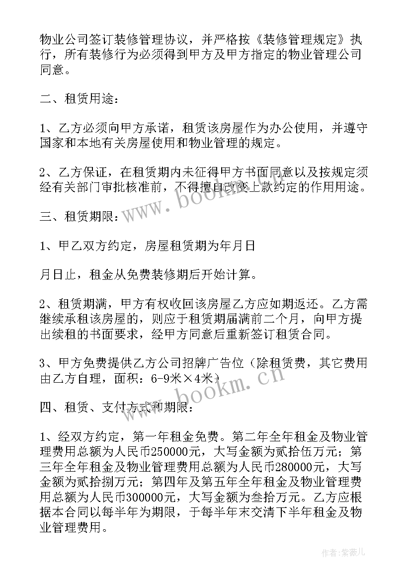 写字楼工程合同(优秀7篇)