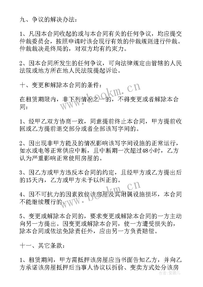 写字楼工程合同(优秀7篇)