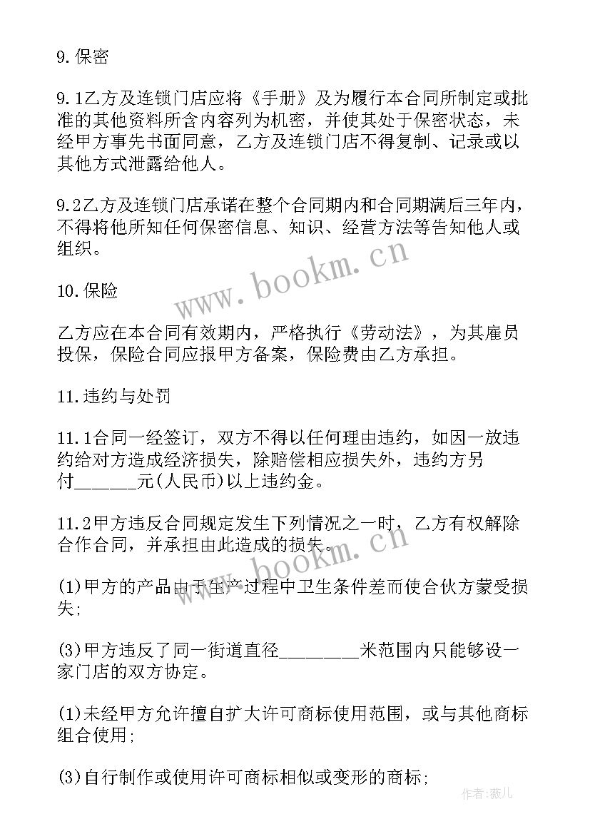 最新连锁加盟合同书 正规加盟合同(优质5篇)