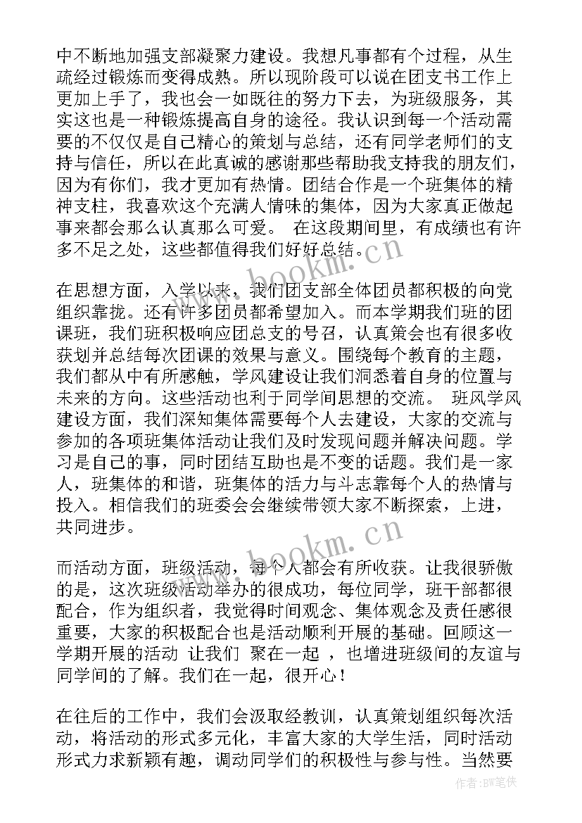 最新团支书工作总结(模板5篇)