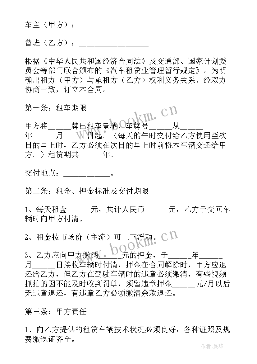 最新商务车辆租赁协议 出租车租车合同(优秀10篇)