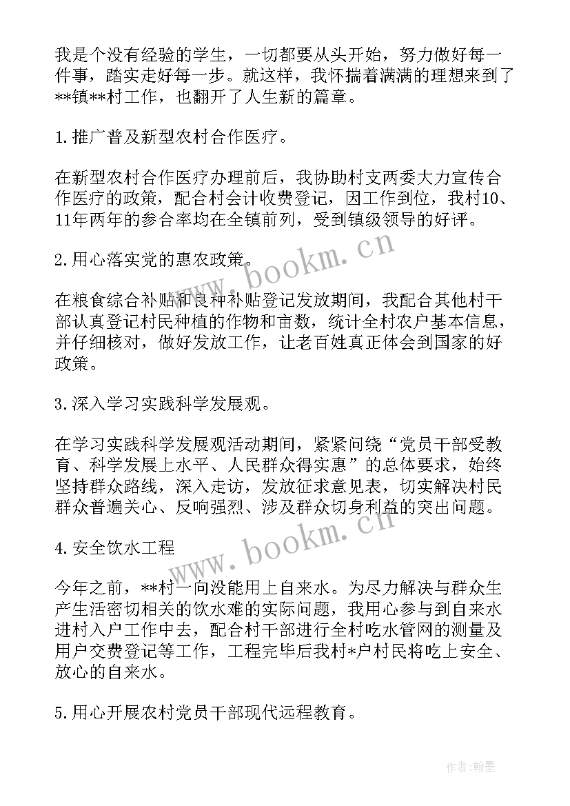 最新村官思想汇报字 村官入党思想汇报(优秀5篇)