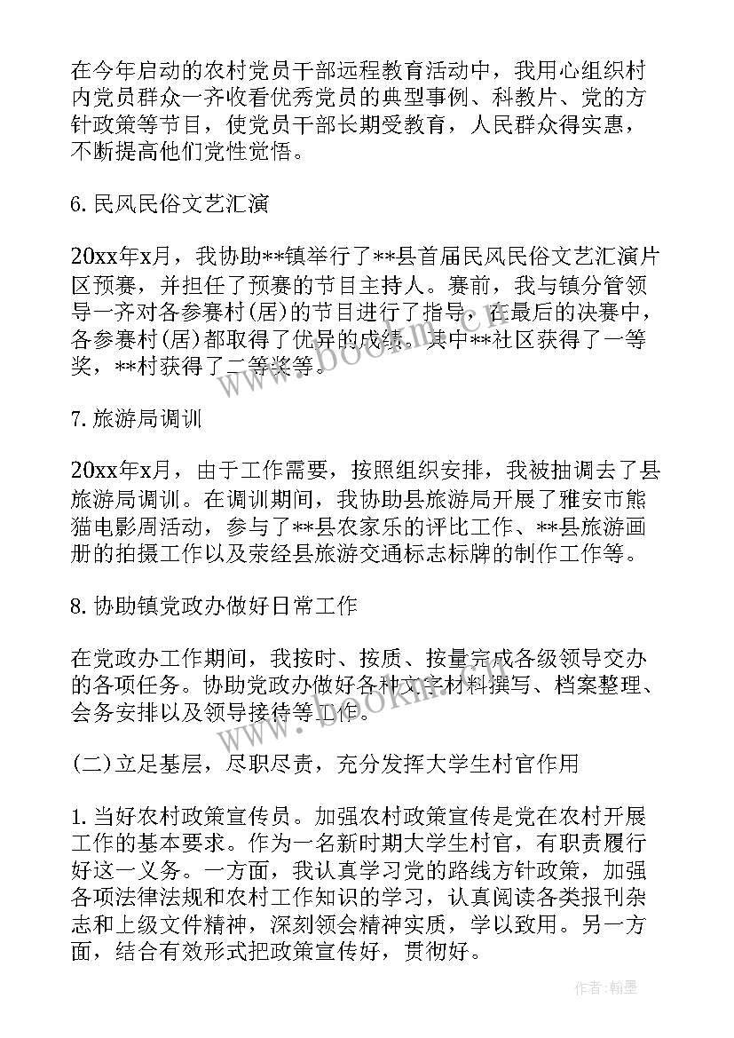 最新村官思想汇报字 村官入党思想汇报(优秀5篇)