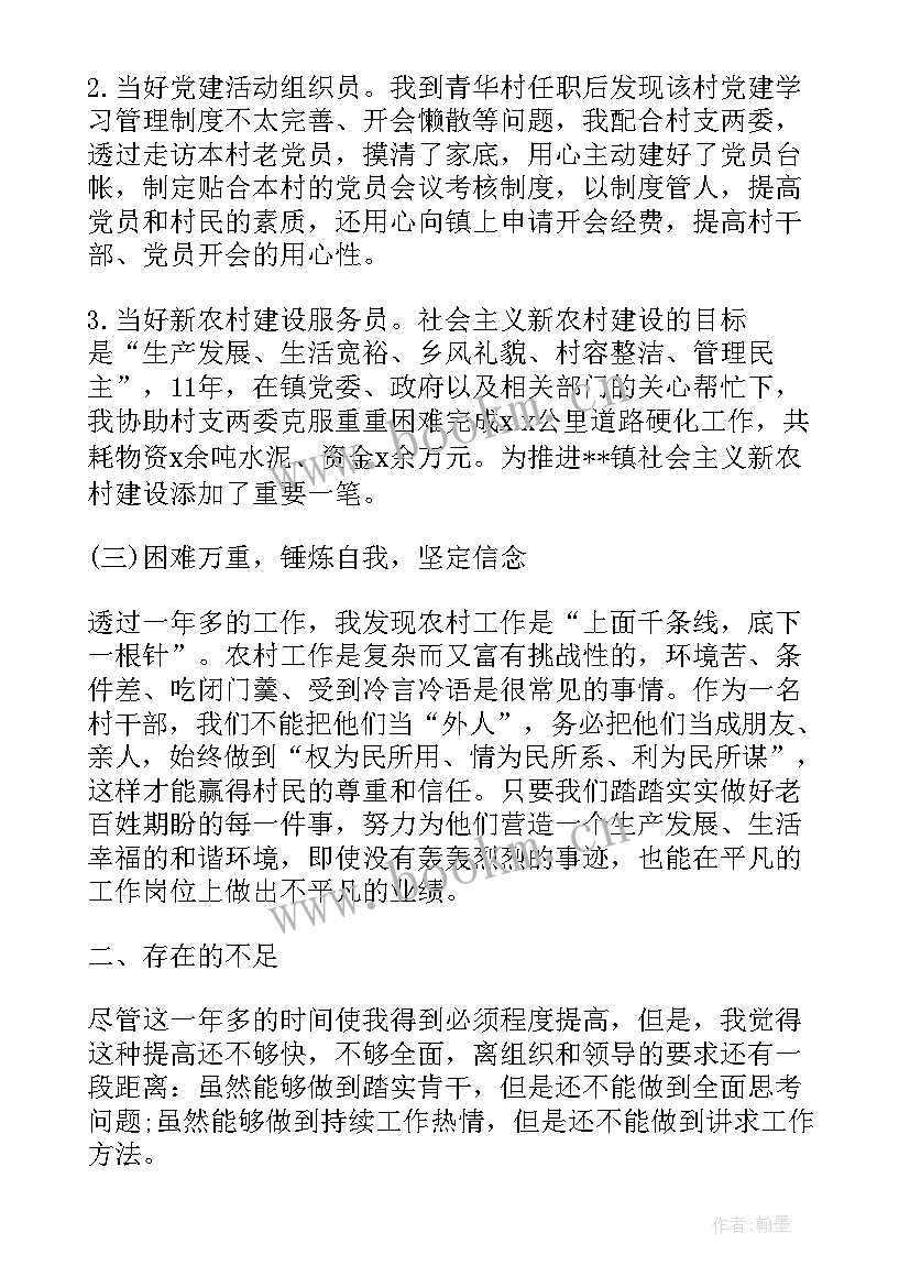 最新村官思想汇报字 村官入党思想汇报(优秀5篇)