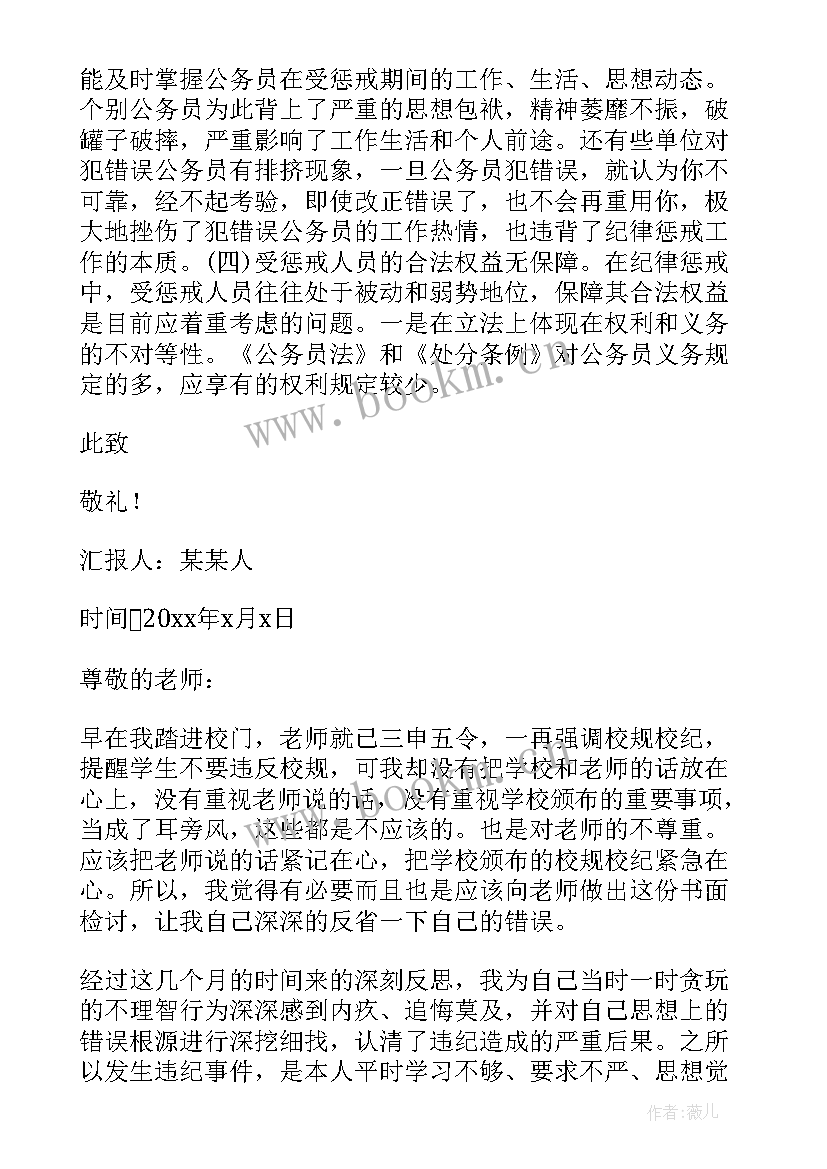 2023年思想汇报的作用和意义 思想汇报的主要内容(优秀6篇)